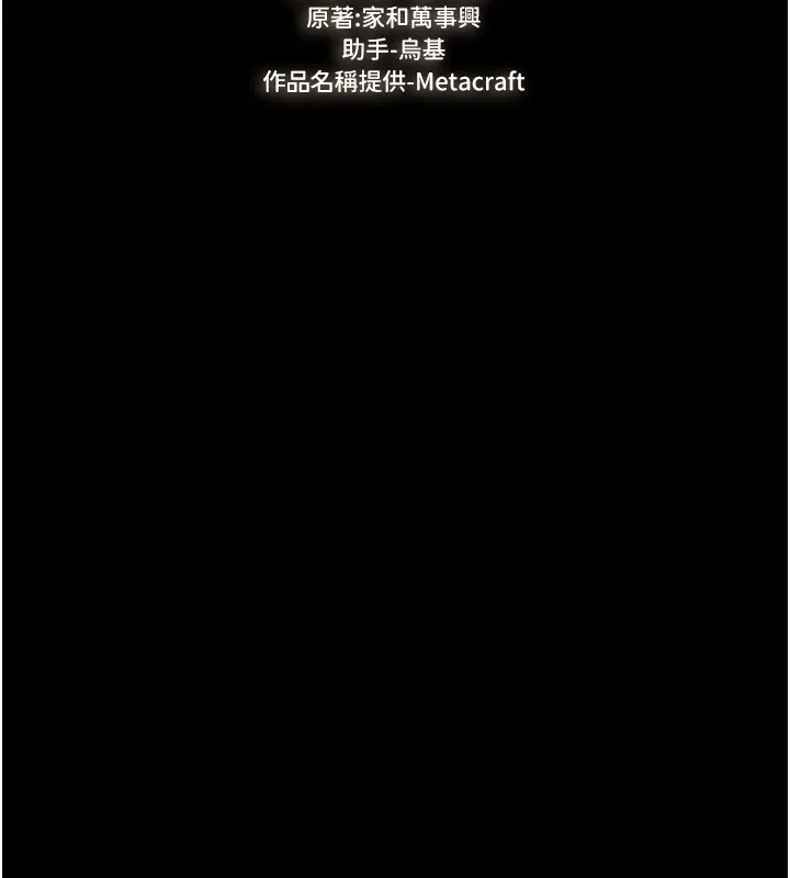 继母与继姐 - 韩国漫画 第66话-哥哥有我就够了