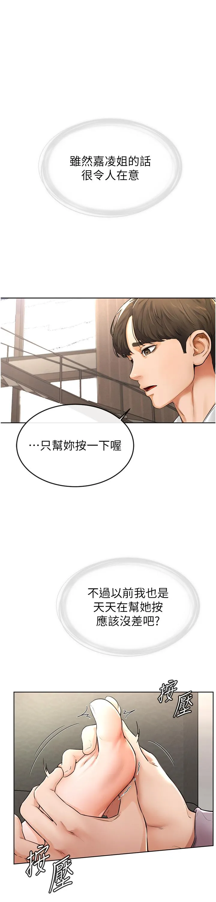 继母与继姐 - 韩国漫画 第2话 自愿当性奴的姐姐