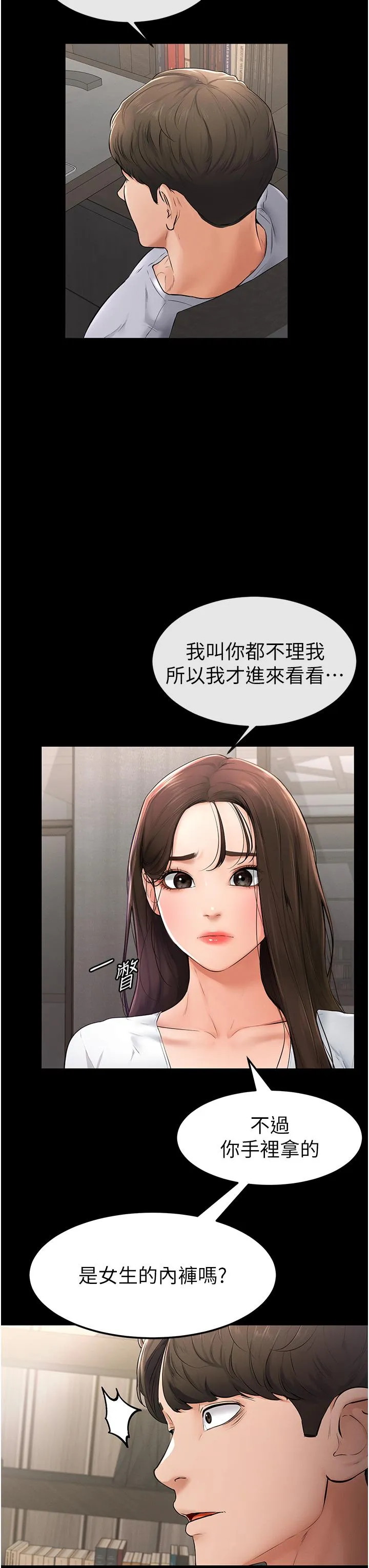 继母与继姐 - 韩国漫画 第2话 自愿当性奴的姐姐
