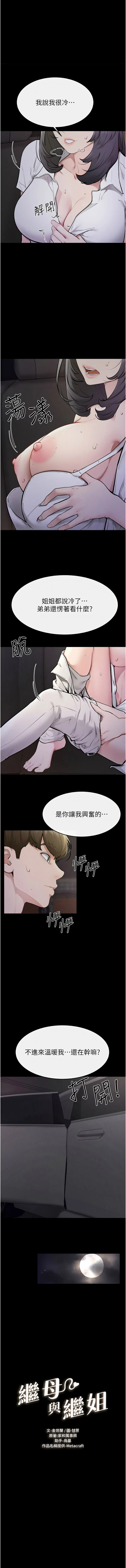 继母与继姐 - 韩国漫画 第112话