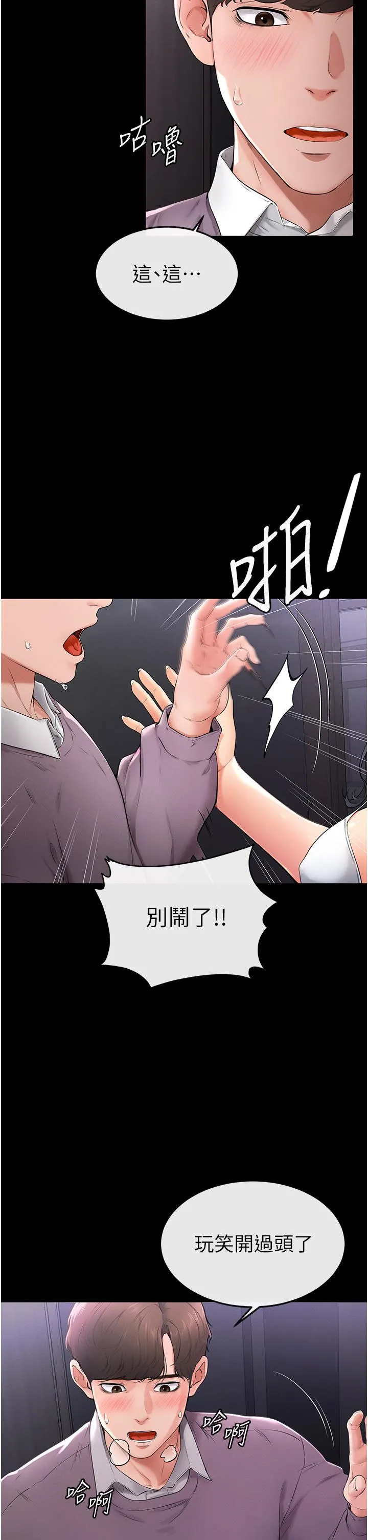 继母与继姐 - 韩国漫画 第2话 自愿当性奴的姐姐