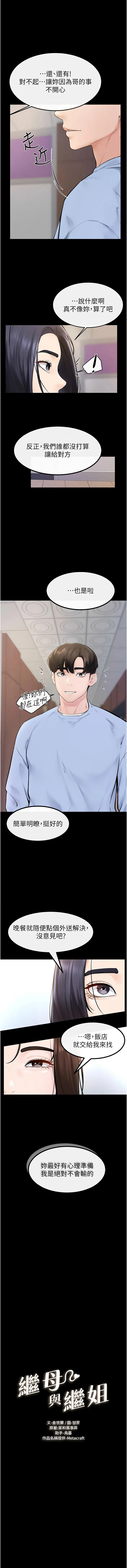 继母与继姐 - 韩国漫画 第98话