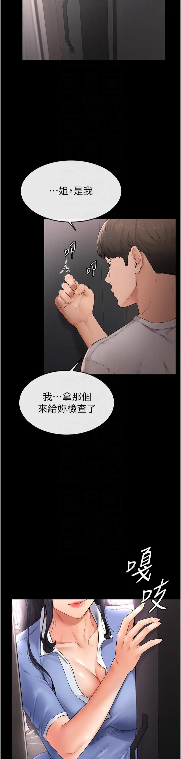 继母与继姐 - 韩国漫画 第2话 自愿当性奴的姐姐