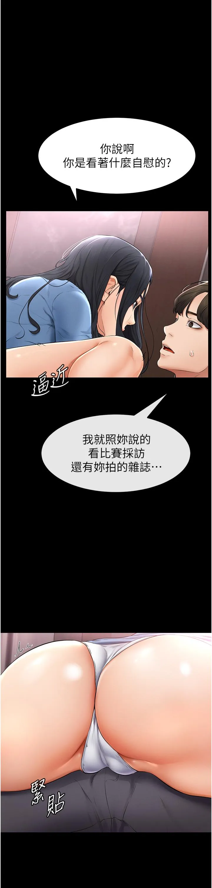 继母与继姐 - 韩国漫画 第2话 自愿当性奴的姐姐