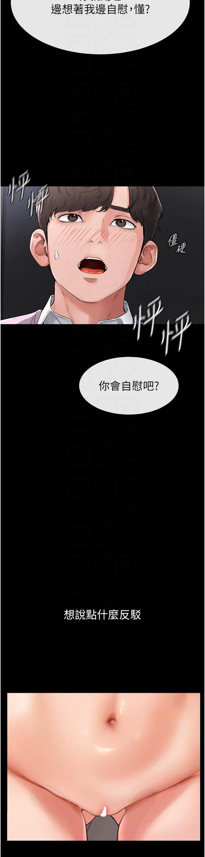 继母与继姐 - 韩国漫画 第2话 自愿当性奴的姐姐