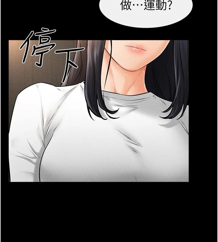 继母与继姐 - 韩国漫画 第50话-我马上来救爽歪歪♥