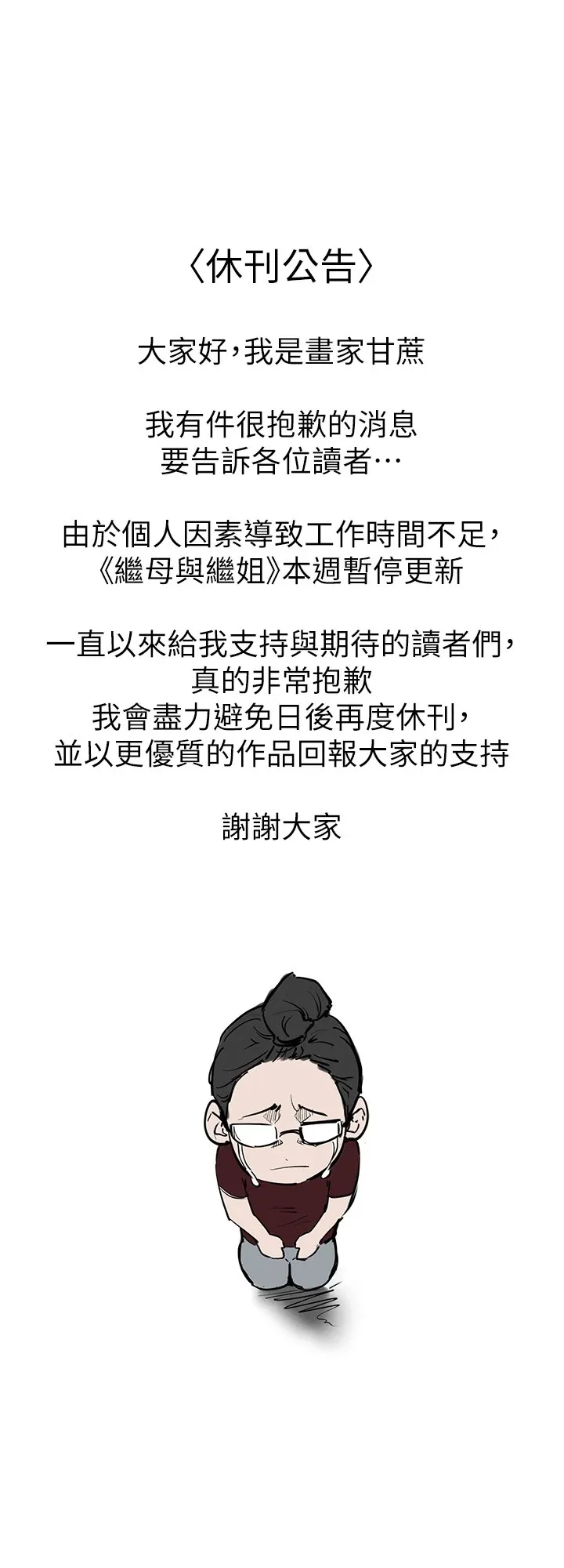继母与继姐 - 韩国漫画 休刊