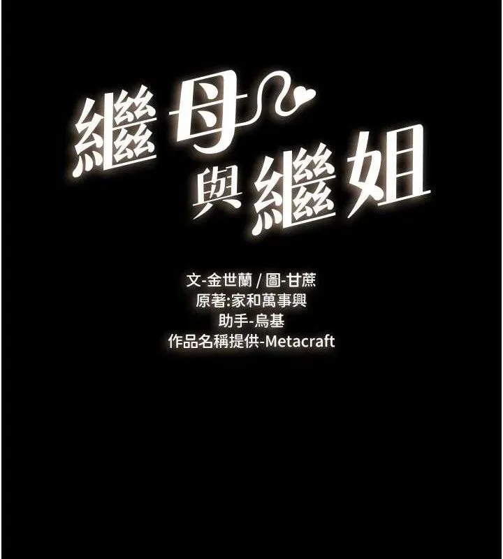 继母与继姐 - 韩国漫画 第73话-想喝奶就随时来找我