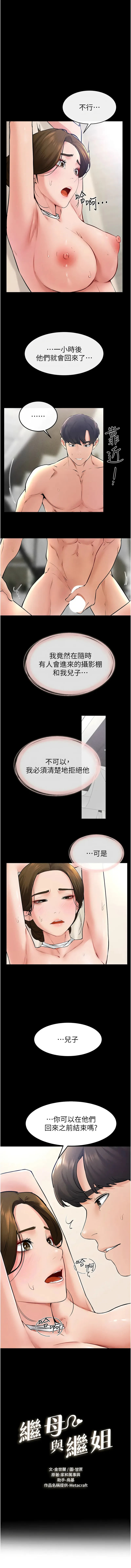 继母与继姐 - 韩国漫画 继母与继姐 第33话