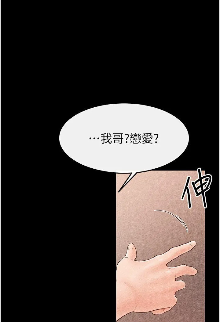 继母与继姐 - 韩国漫画 第17话-妈当你女友吧
