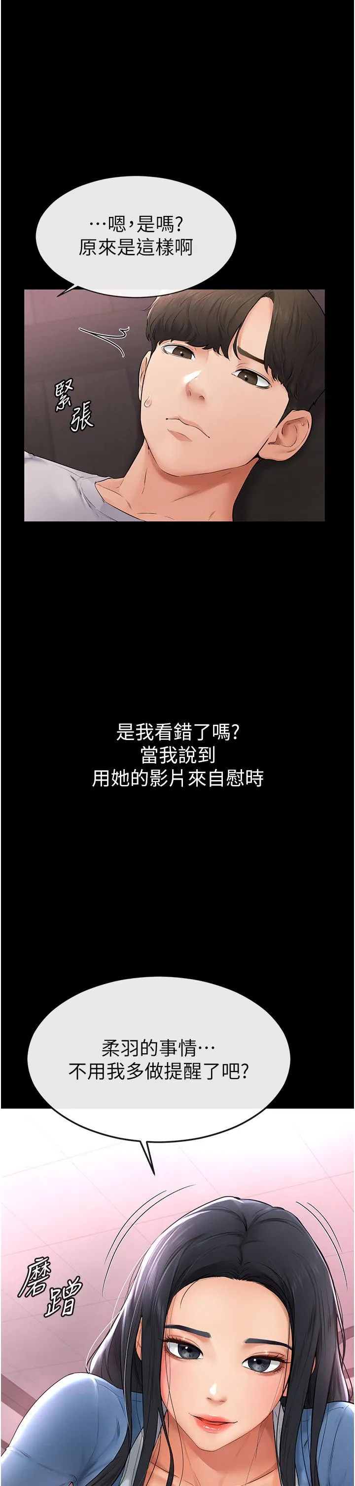 继母与继姐 - 韩国漫画 第2话 自愿当性奴的姐姐