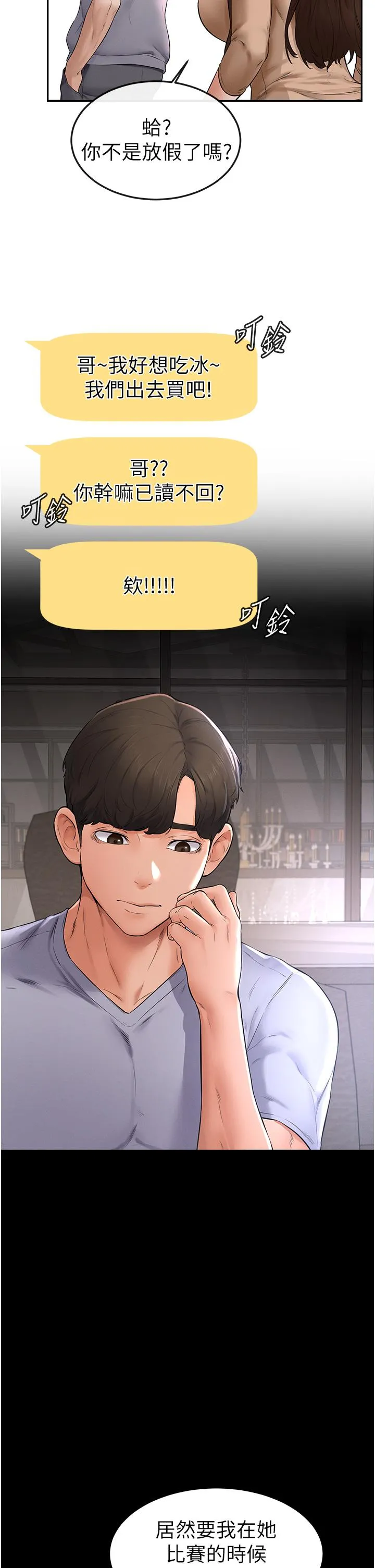 继母与继姐 - 韩国漫画 第2话 自愿当性奴的姐姐
