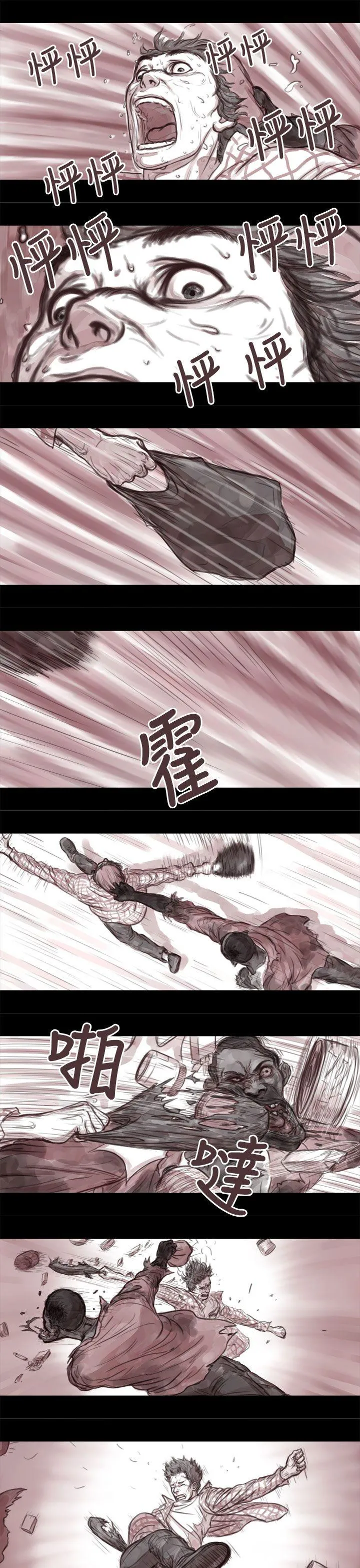 残存 妻子 第3话