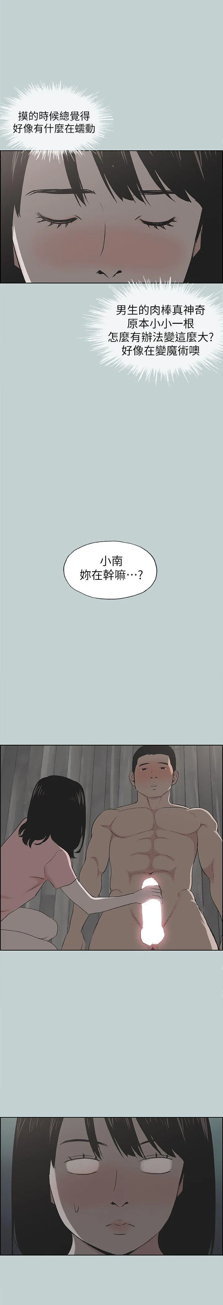 愉快的旅行 第111话-得不到又放不掉的爱