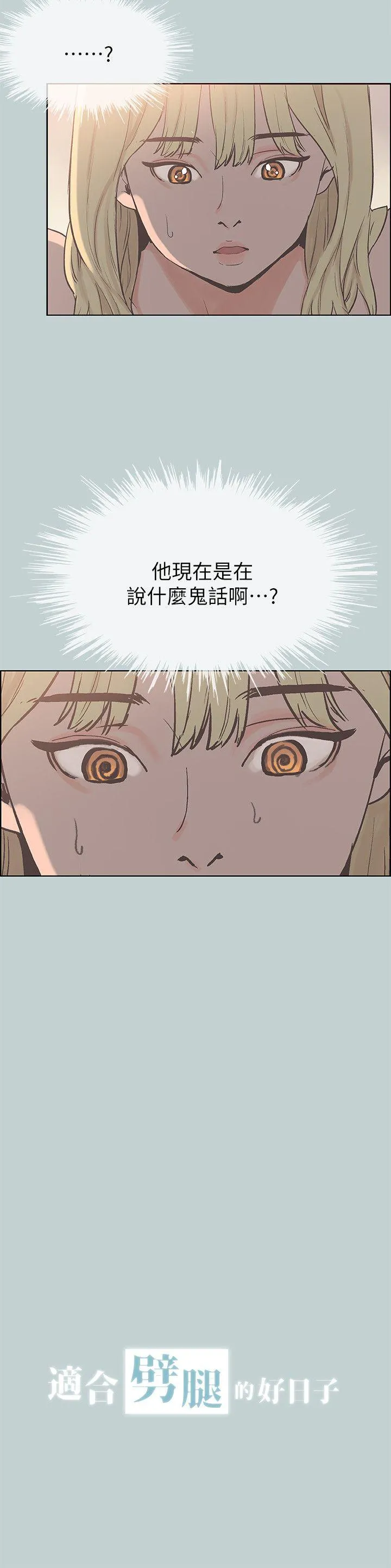 愉快的旅行 第82话 - 难搞的男人