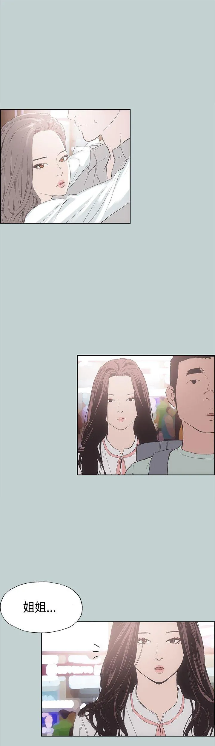 愉快的旅行 第2话