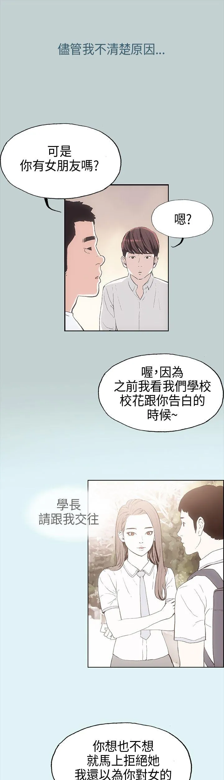 愉快的旅行 第2话