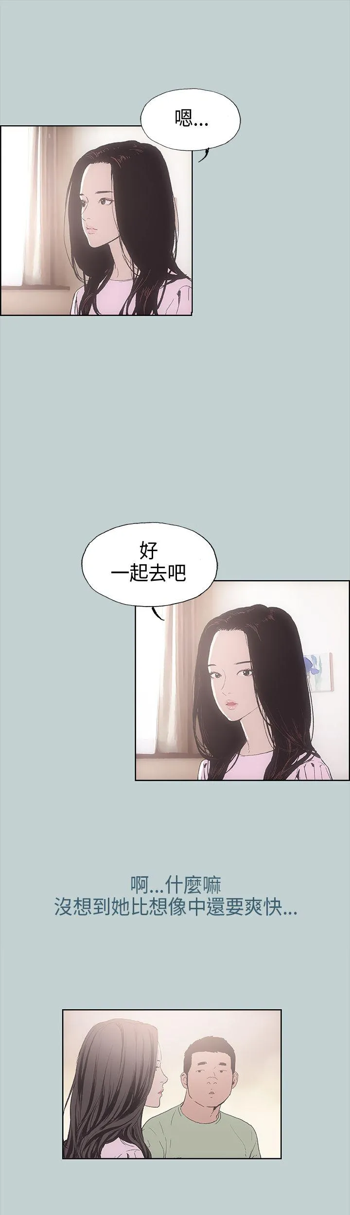 愉快的旅行 第2话