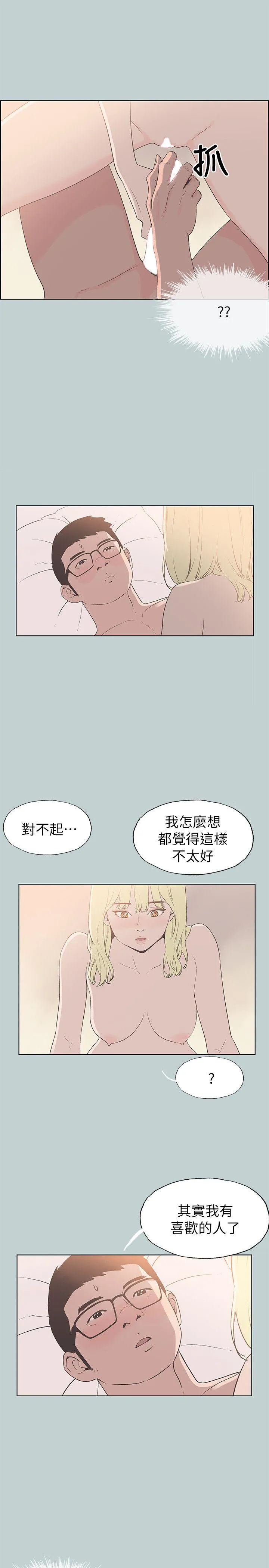 愉快的旅行 第82话 - 难搞的男人