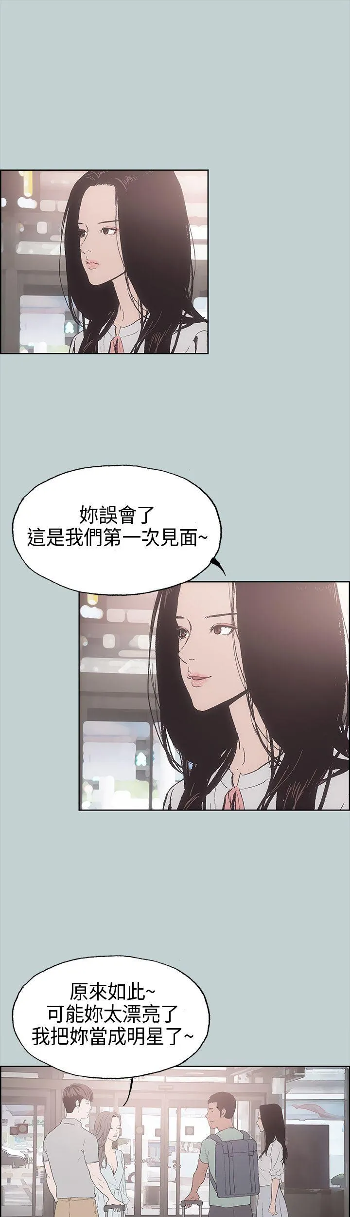 愉快的旅行 第2话