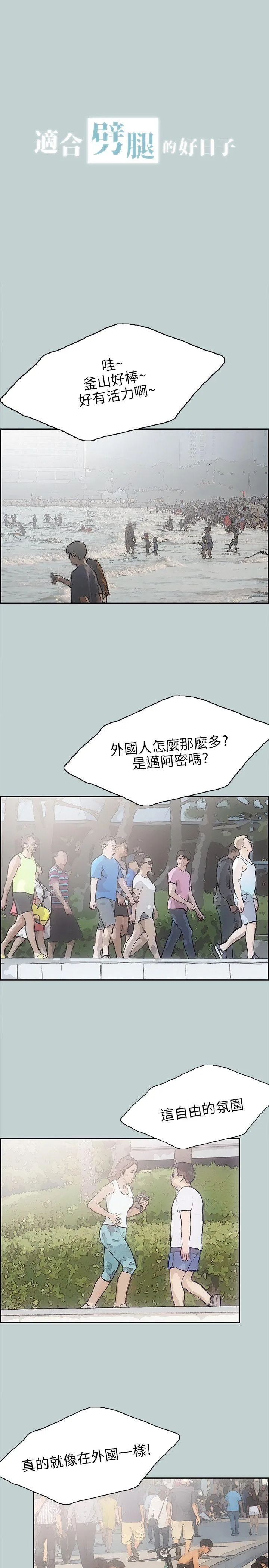 愉快的旅行 第41话