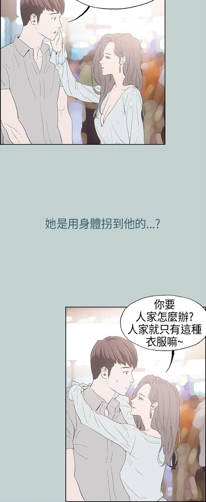 愉快的旅行 第2话