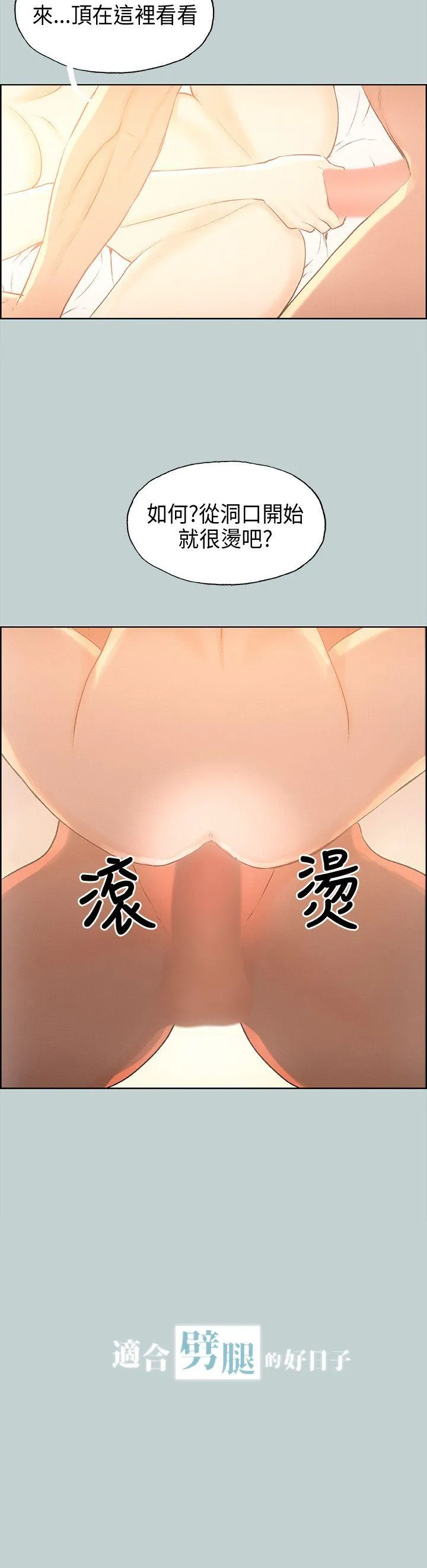 愉快的旅行 第31话