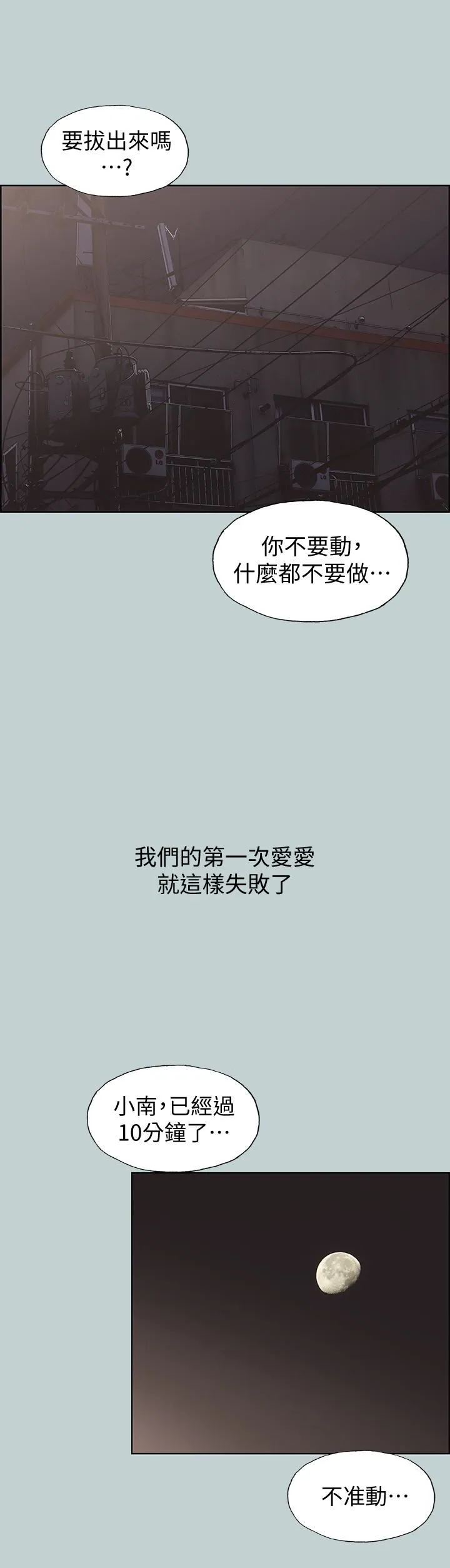 愉快的旅行 第124话-我的女人