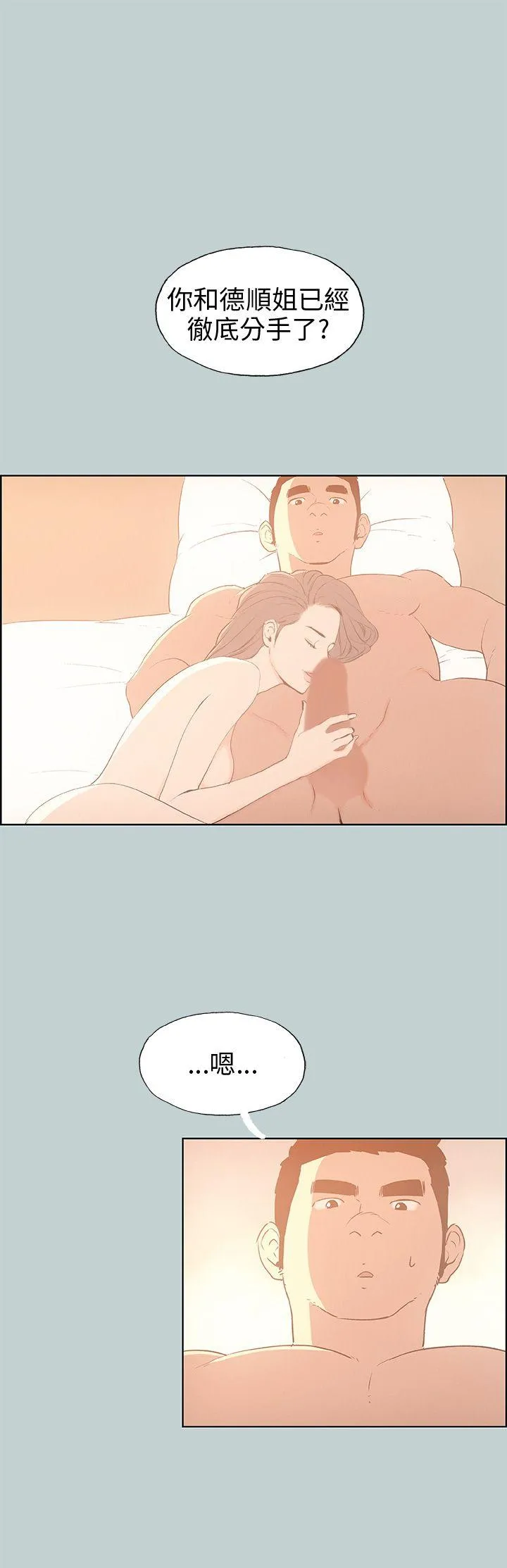 愉快的旅行 第39话