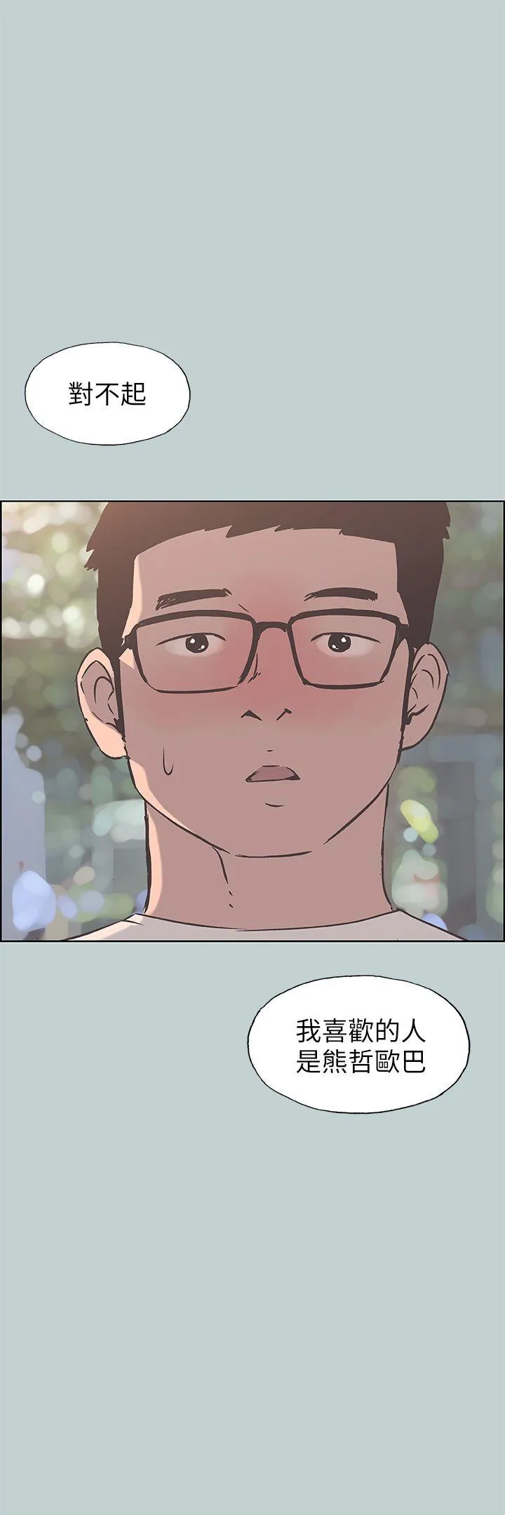 愉快的旅行 第93话-我男人的新欢