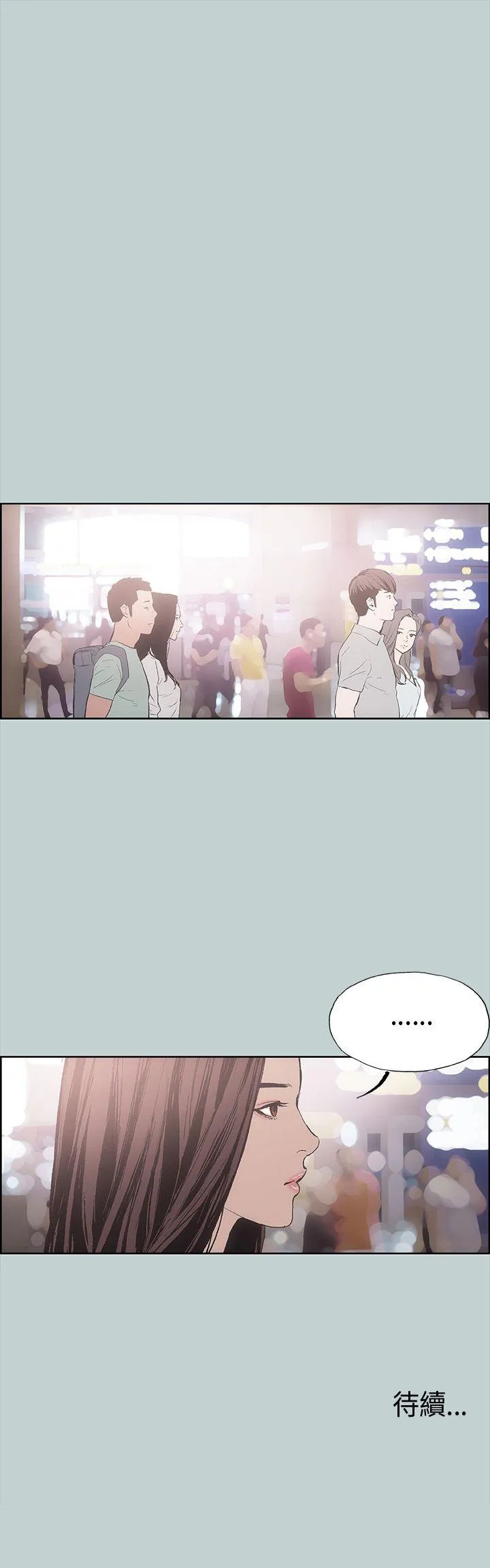 愉快的旅行 第2话