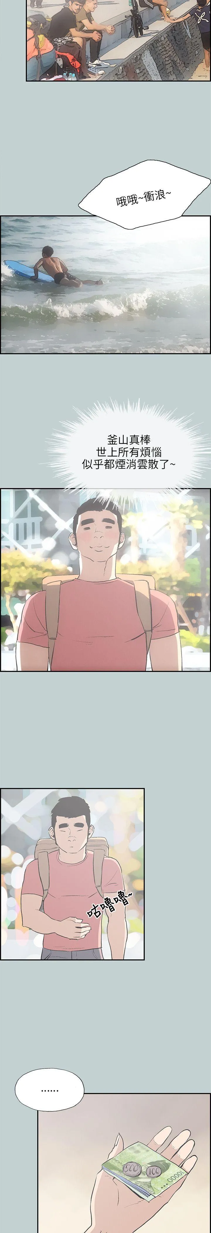 愉快的旅行 第41话
