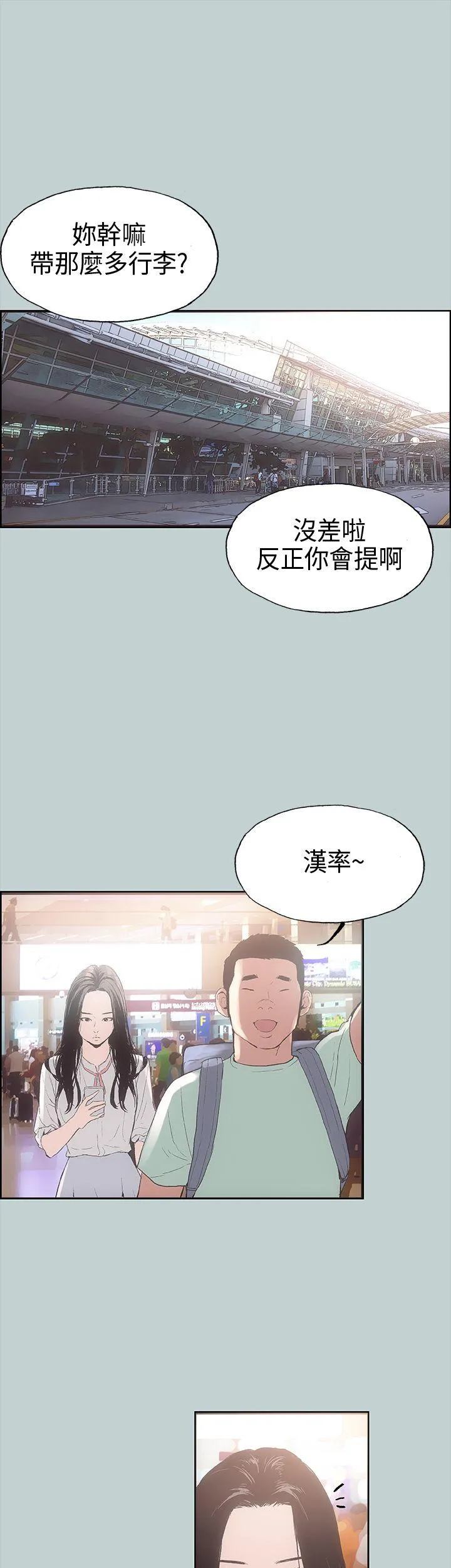 愉快的旅行 第2话