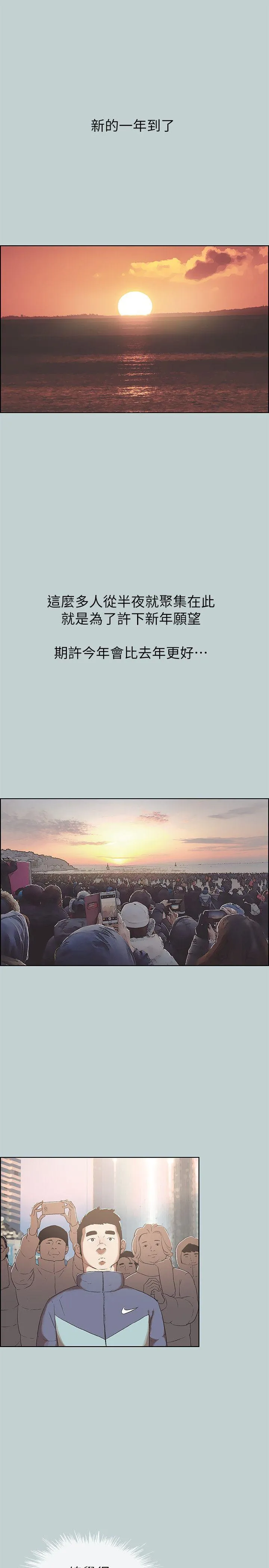 愉快的旅行 第74话