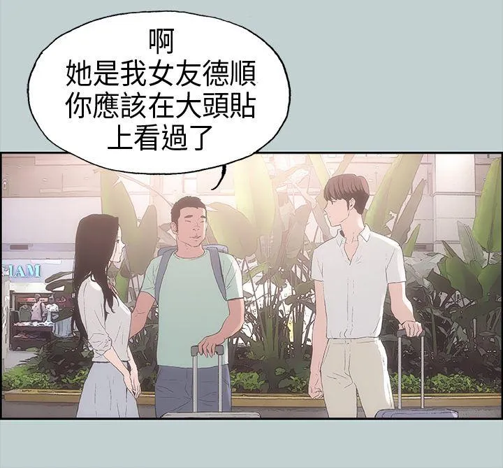 愉快的旅行 第2话