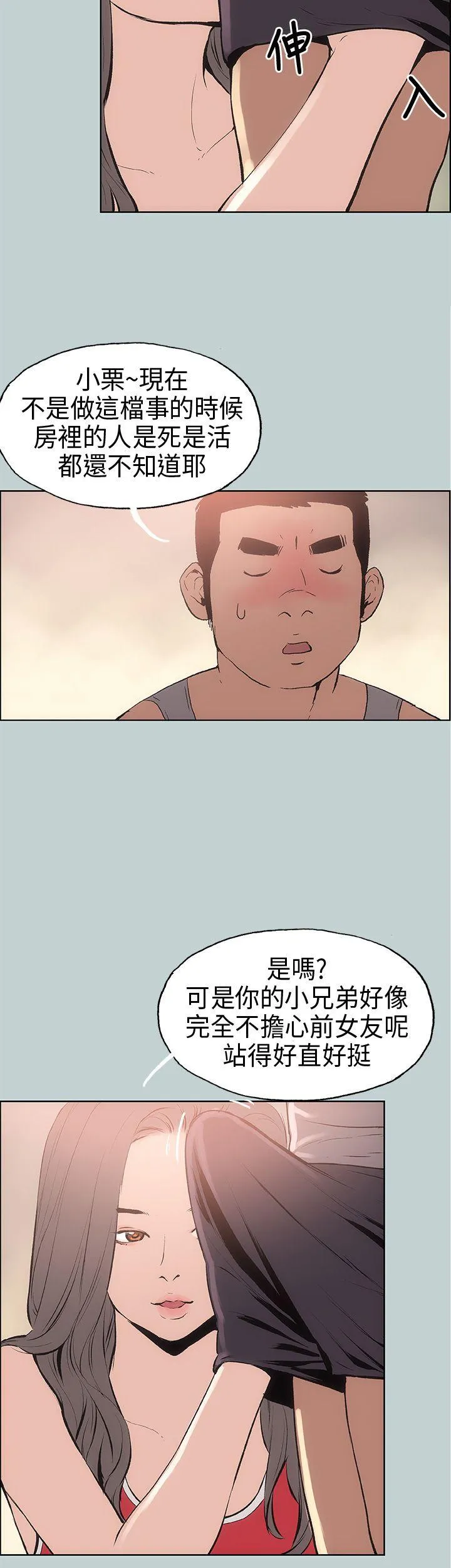 愉快的旅行 第17话