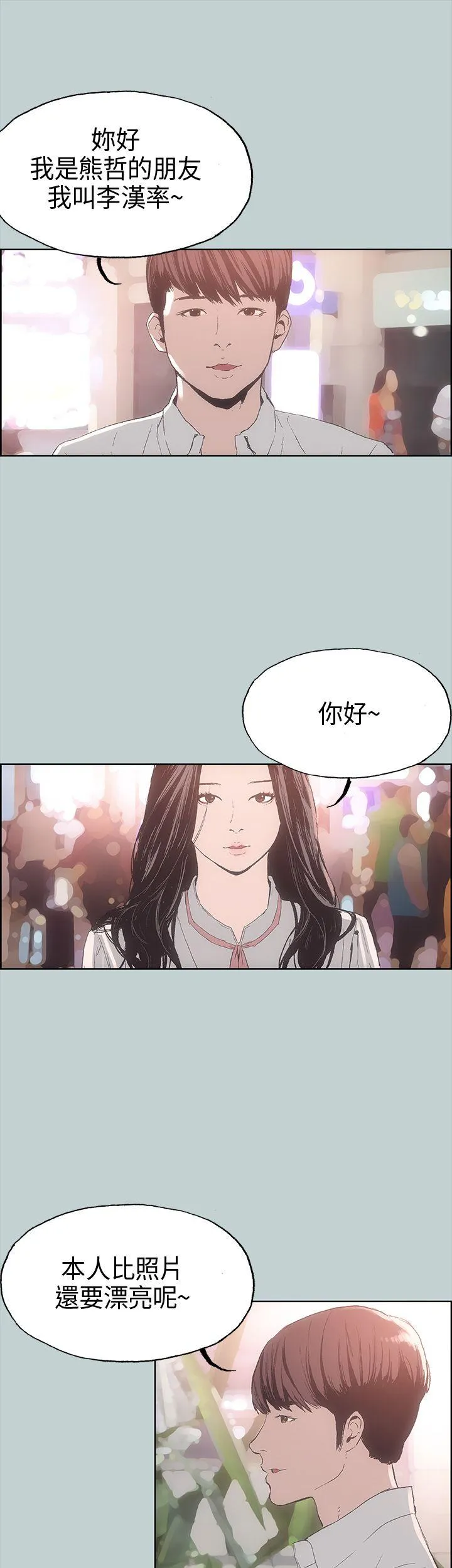 愉快的旅行 第2话