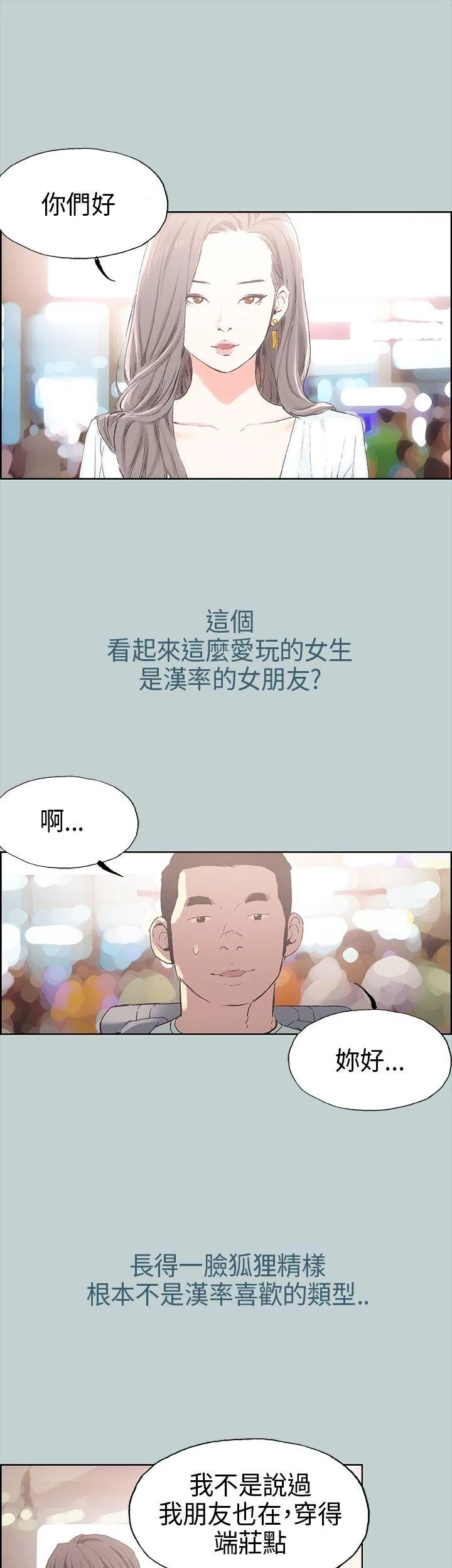 愉快的旅行 第2话