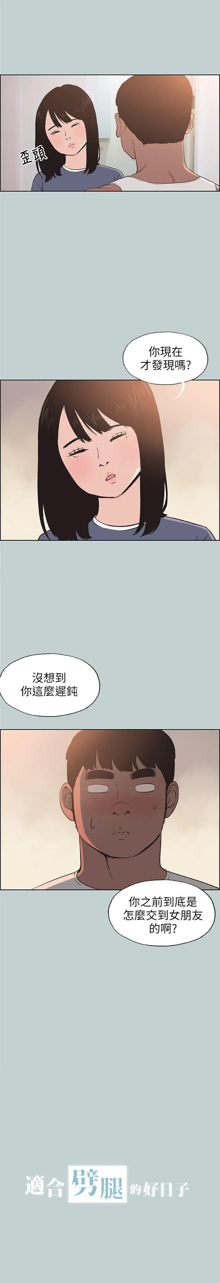 愉快的旅行 第99话-不准碰我的女人