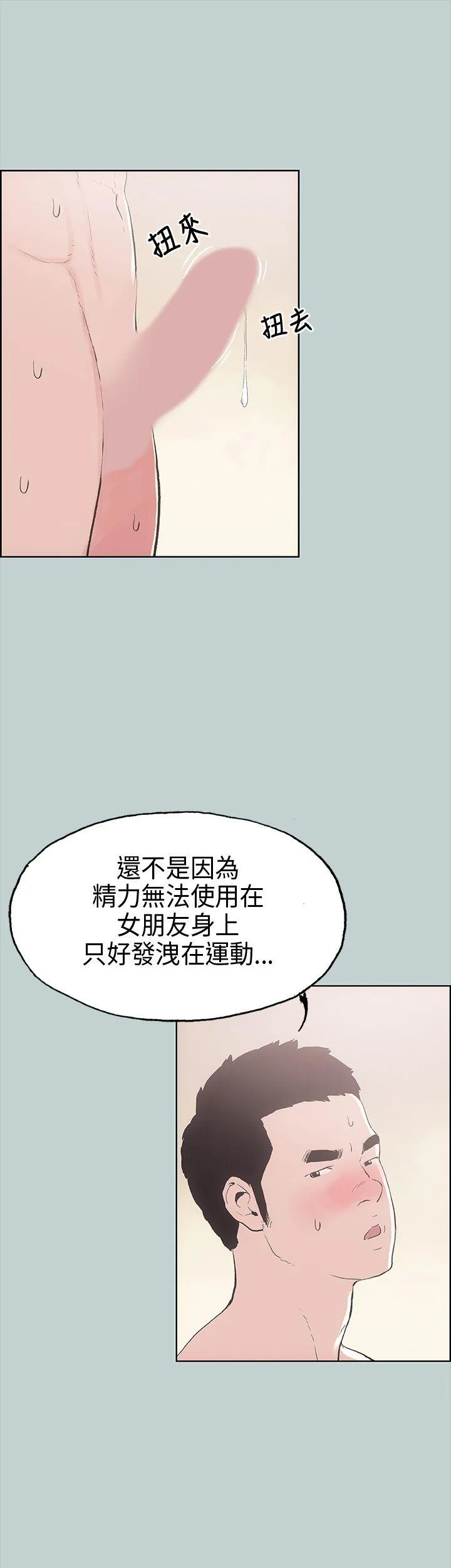 愉快的旅行 第2话