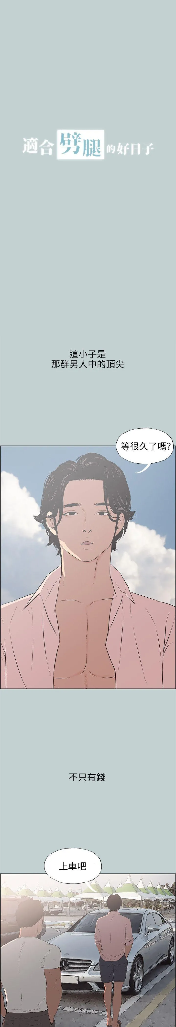愉快的旅行 第48话