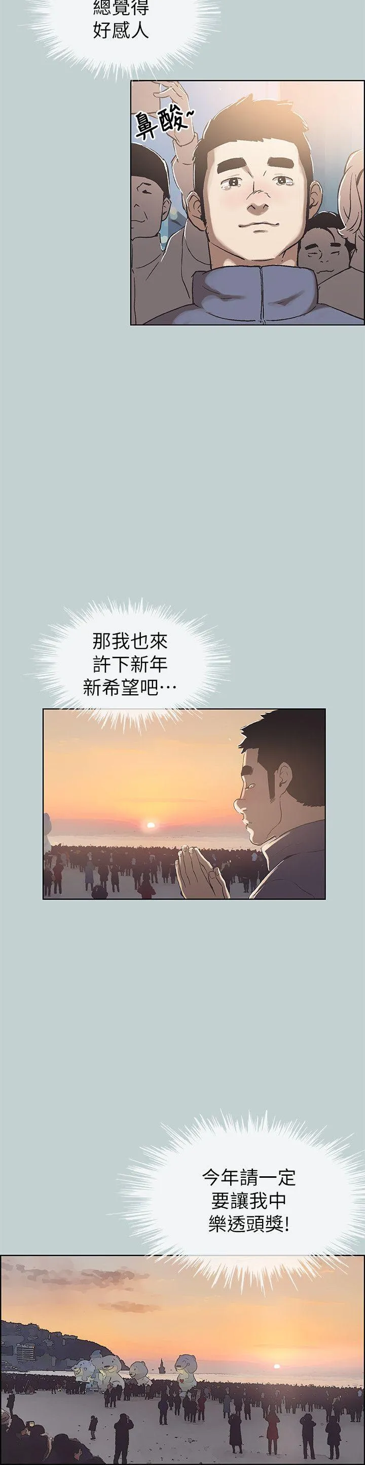愉快的旅行 第74话