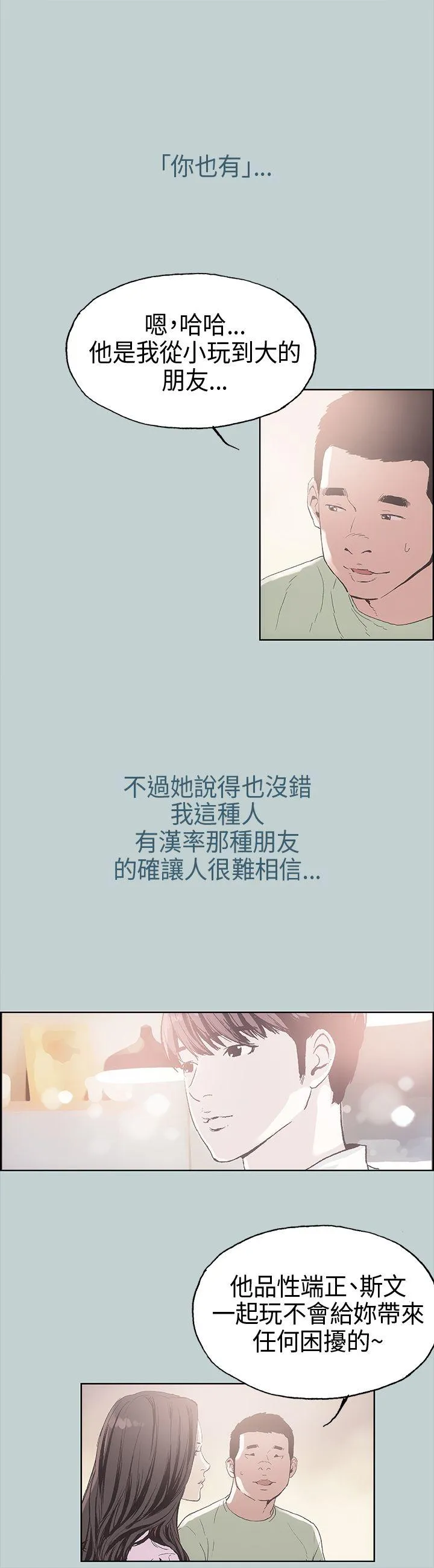 愉快的旅行 第2话