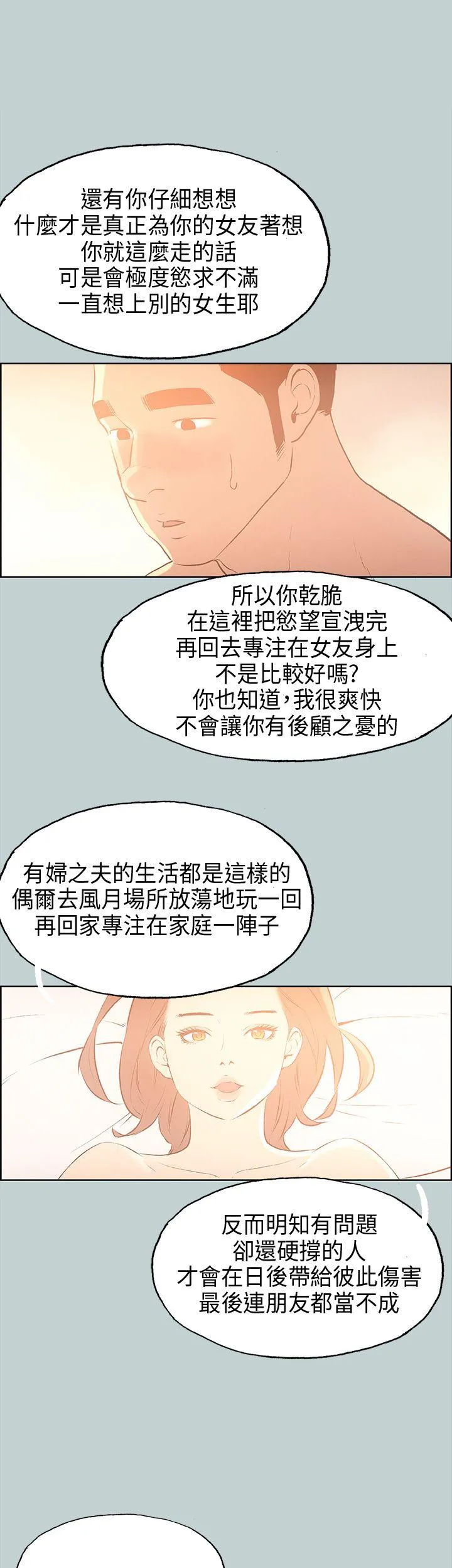 愉快的旅行 第31话