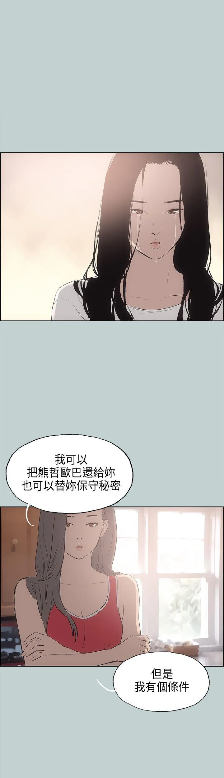 愉快的旅行 第20话