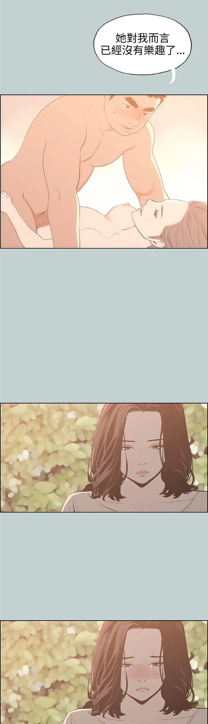 愉快的旅行 第39话