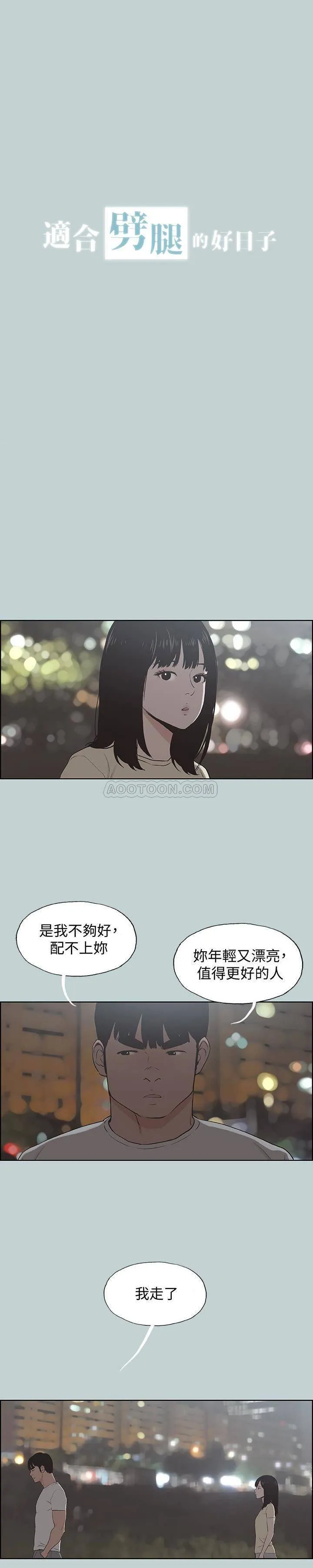 愉快的旅行 第131话 - 最终话