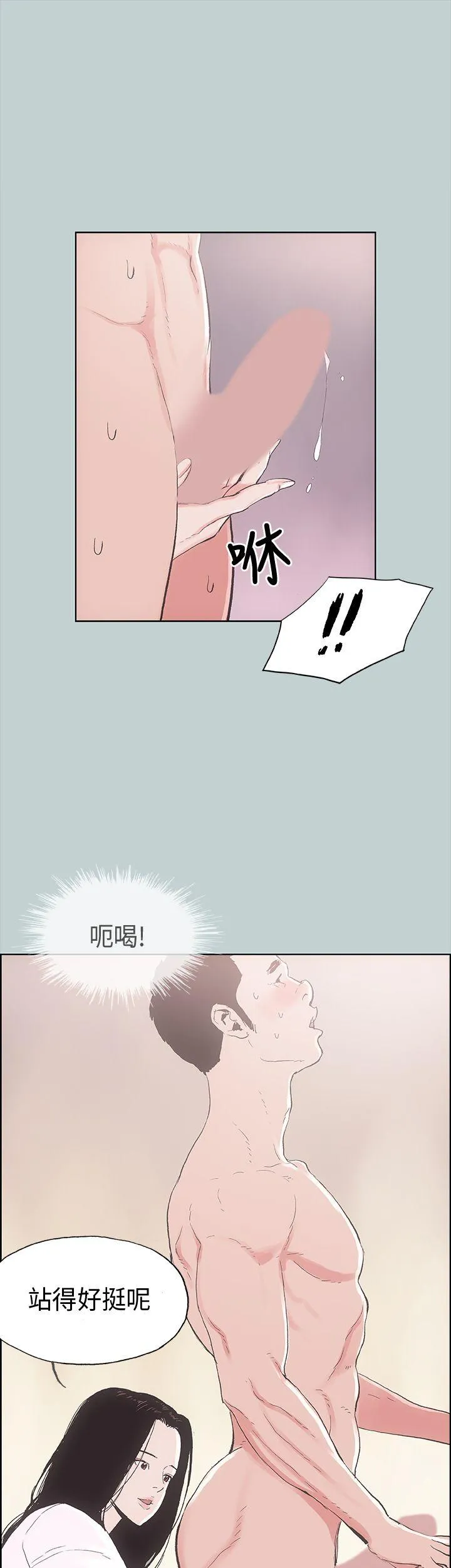 愉快的旅行 第2话