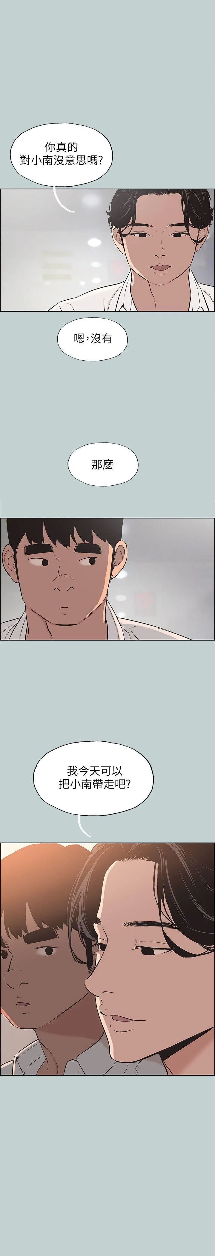 愉快的旅行 第105话-我配不上她