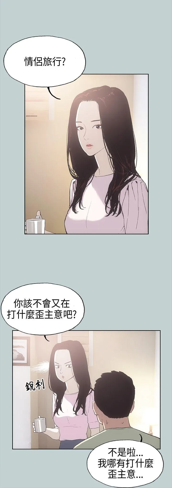 愉快的旅行 第2话